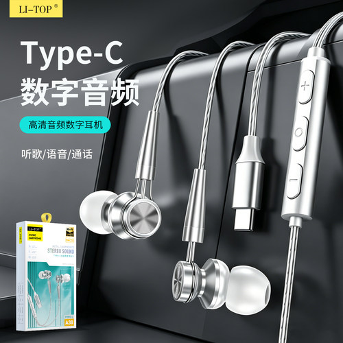 金属全兼容适用华为小米Type-c数字解码手机耳机入耳式有线耳机