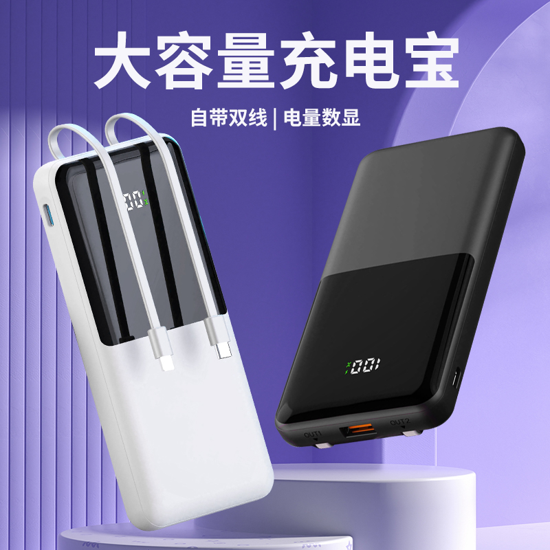 超薄快充66W充电宝自带双线数显