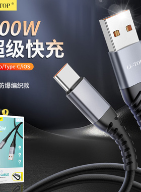 LX75尼龙编织充电线100W闪充线适用华为Type-C手机数据线超级快充