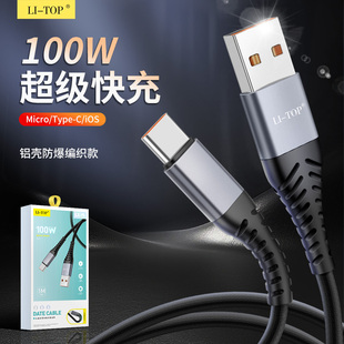 LX75尼龙编织充电线100W闪充线适用华为Type C手机数据线超级快充