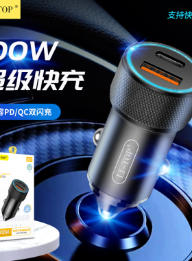 双口适用iPhone兼容QC3.0手机PD车充100W汽车Type-C车载快充批发