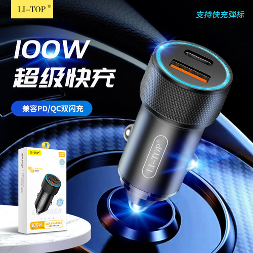 双口PD车充头兼容100W车载充电器