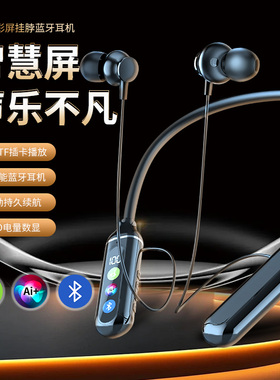 颈挂式LED数字屏显超长续航入耳式双耳挂脖运动游戏音乐蓝牙耳机