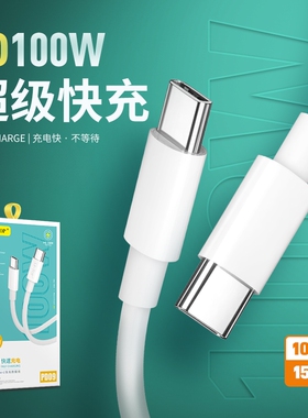 PD09安卓C-C双头Type-C充电线公对公100W适用iphone15pro macbook ipadpro手机平板华为笔记本PD快充数据批发