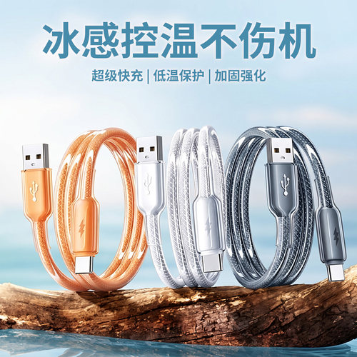 冰透水晶线超级快充C-C快充适用iPhone安卓OPPO华为荣耀Type-C闪充手机充电线数据线线批发