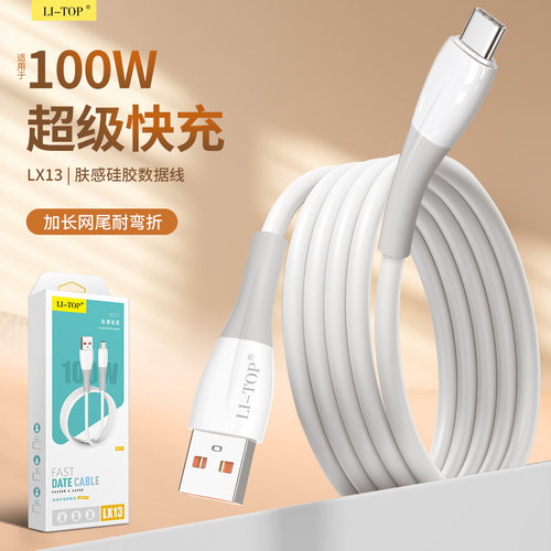 6A抗弯折100W肤感硅胶快充线批发