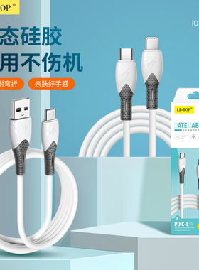 LX16新款抗弯折100W纯铜芯tpe肤感硅胶快充适用iPhone安卓OPPO华为荣耀Type-C闪充手机充电线V8数据线批发