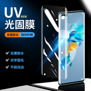 S20Pro曲面屏NOVA12高清保护膜FindX7贴膜 适用iQOOZ10手机膜UV光固膜麦芒30 畅享70X magic7Pro Pura80Pro