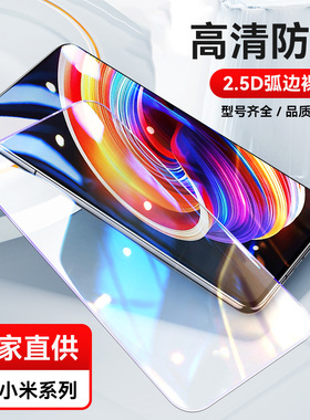 适用小米15钢化膜红米K80 K30 小米14/13 10 高清膜 K50 K20 红米Note14/13/12 K40 Turbo4 红米10手机保护膜