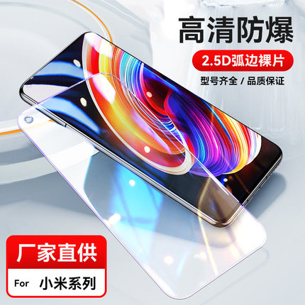 适用小米15钢化膜红米K80 K30 小米14/13 10 高清膜 K50 K20 红米Note14/13/12 K40 Turbo4 红米10手机保护膜