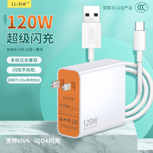 3C认证兼容120W快充QC3.0闪充66W快充充电器手机适用华为 vivo iqoo 小米oppo充电头数据线套装盒装批发