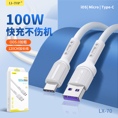 Q弹100W快充数据线1.2米