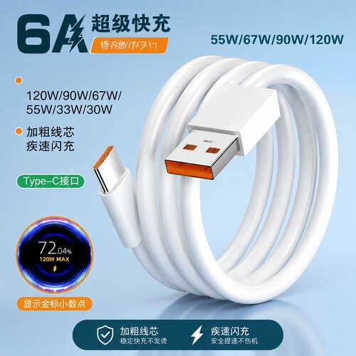 适用米120w金标快充线疾速充电