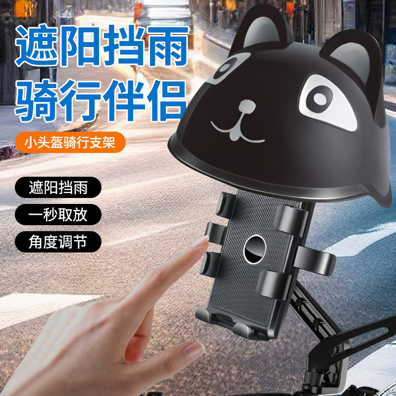 骑手遮阳挡雨头盔支架手机导航支架固定骑士摩托车电动车手机支架