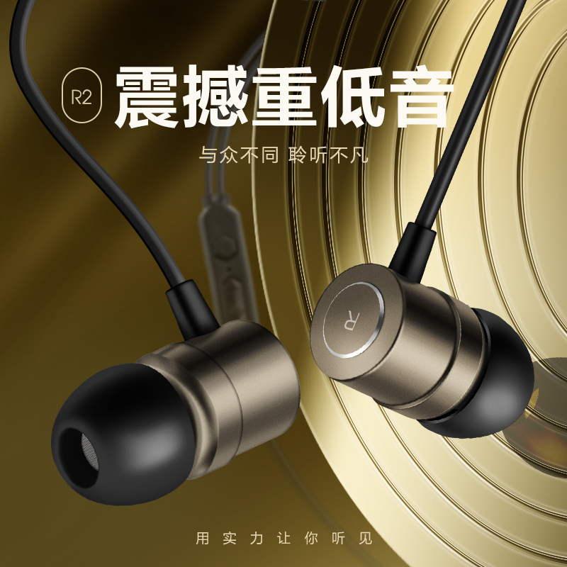 杏音R2金属重低音安卓线控带麦手机电脑游戏通用入耳式耳机通话
