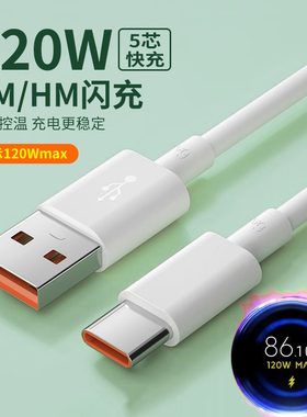 适用小米17金标快充线 15Pro 12 13pro 14红米快充数据线充电线带小数点30w/33w/45w/55w/67w/120w闪充数据线