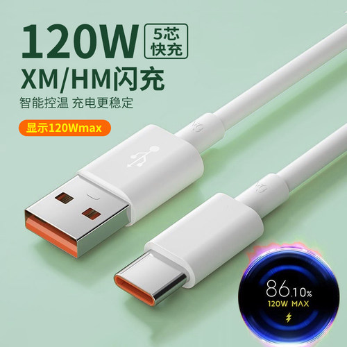 适用小米120w金标快充线疾速充电