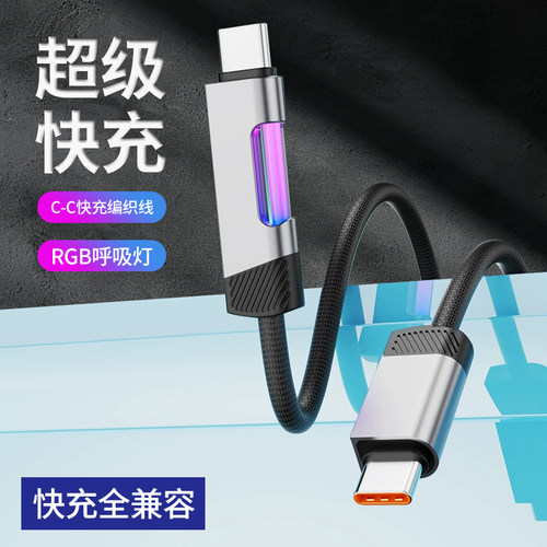 带呼吸灯充电功率编织快充线批发