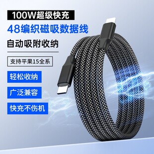 魔力磁吸收纳数据线手机平板快充线适用苹果16/15/14编织双type-C