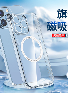 适用苹果16ProMax手机壳iPhone13磁吸Magsafe防摔15/15Pro透明保护套12镜头全包14plus支持无线充电11Pro批发