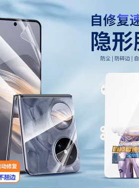 适用华为P50pocket水凝膜MagicV2S 小米Fold前膜MateX2/X3/X5 findN3高清膜三星W25/22/23/24保护膜Fold7/4/5