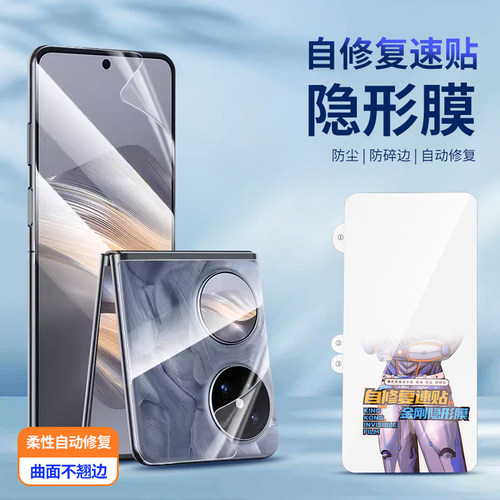 折叠屏手机膜水凝膜软膜防刮耐磨