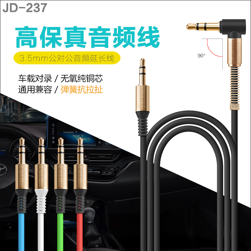 彎頭合金 公對公3.5mm音響線aux音頻線車載連接線汽車音箱對錄線