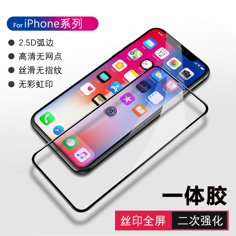 1.79元包邮苹果iphoneXS 6S 7/8plus XR一体胶二强丝印全屏钢化手机贴膜批