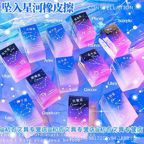 十二星座橡皮擦ins高颜值橡皮小学生文具铅笔擦少女心橡皮擦可爱