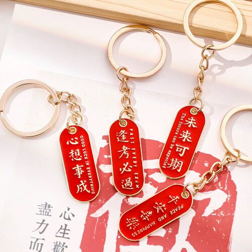 励志文字钥匙扣创意金属祝福语字牌钥匙圈学生包包装饰挂件小礼品