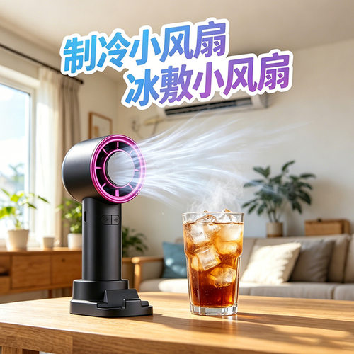 新款手持冰敷小风扇 USB充电高速迷你风扇桌面手机支架制冷小风扇