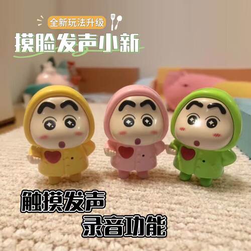 录音语音蜡笔小新公仔摸脸发声ILOVEYOU钥匙挂件小新语录公仔摆件