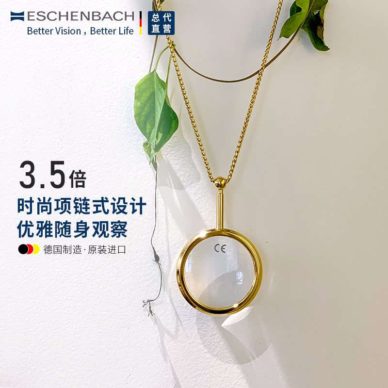 德国ESCHENBACH宜视宝项链式优雅手持放大镜高清随身便携镀金配饰老人礼物气质时尚高品质21361/21362
