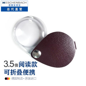 德国ESCHENBACH宜视宝3.5倍水滴型放大镜高清便携可折叠老年人手机阅读学生看书低视力老视助视器