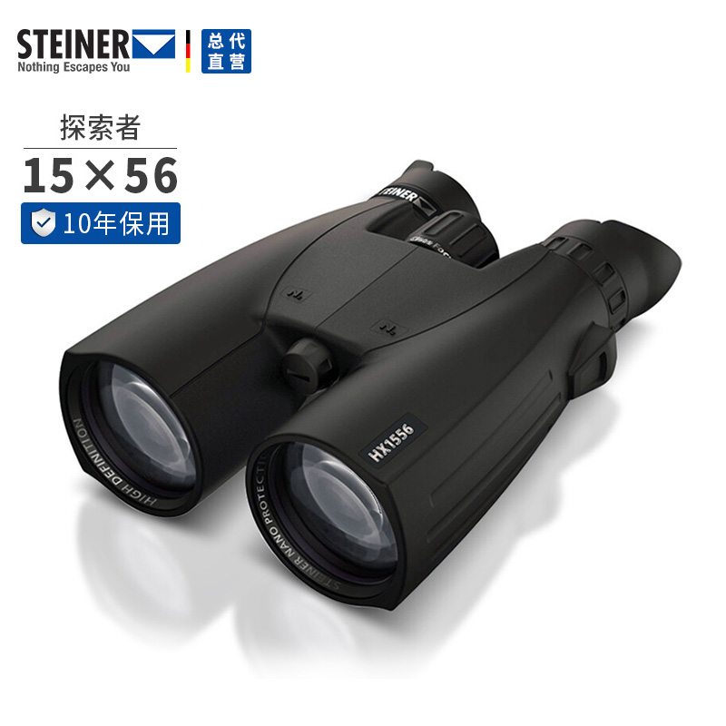 德国视得乐15倍高清望远镜