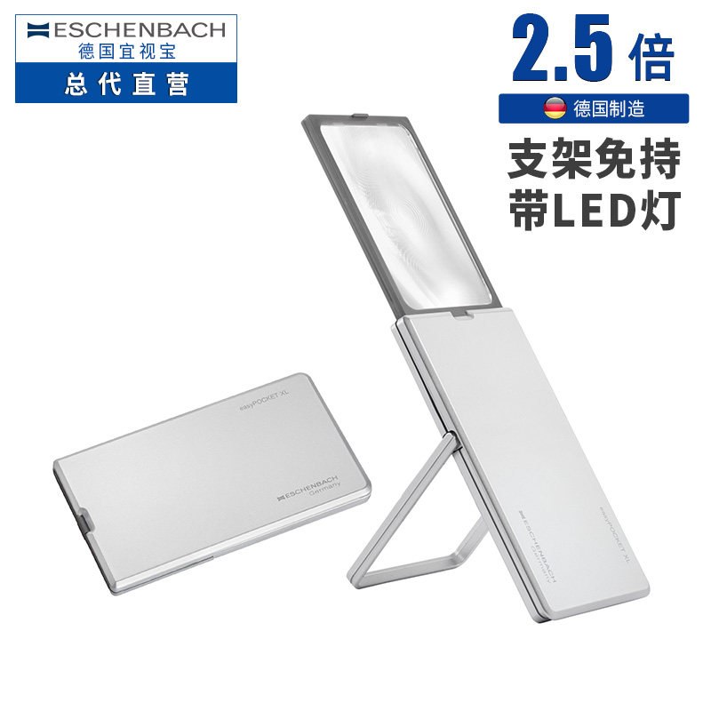 Germany should be as Po 2.5 Card- magnifier high definition Portable ESCHENBACH With stand LED Free the elderly Read read Presbyopia Visual aids 152210/152211in the Electronic Dictionary/Electronic paper book/Stationery , Drawing measurement products , Magnifier  category - from Buy2taobao.com to provide professional Taobao agent buy service