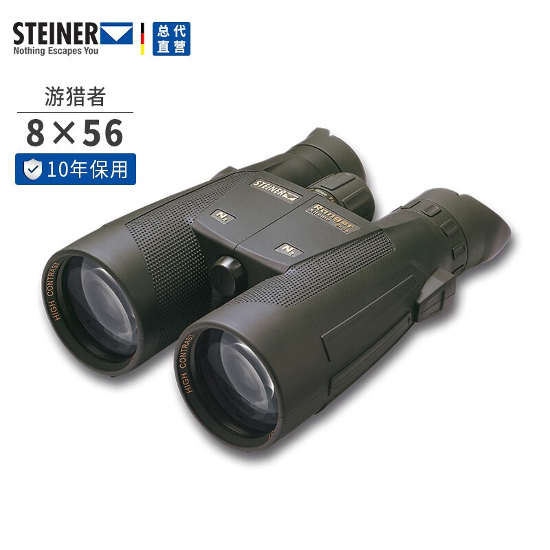 德国视得乐8X56户外双筒望远镜