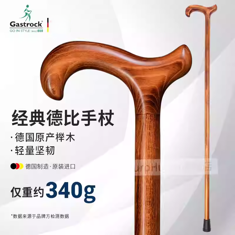 德国制造GASTROCK高仕卓实木老人拐杖防滑拐棍助行手杖敬老送礼