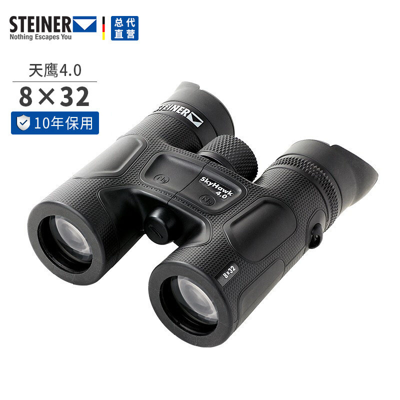 德国视得乐steiner高清望远镜双筒天鹰8x32手持观鸟动态观察2336