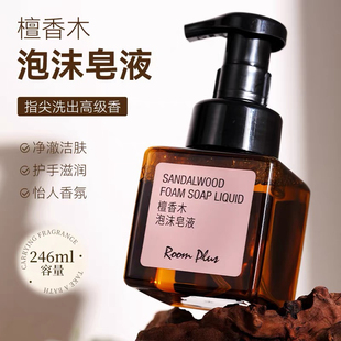 RoomPlus檀香木洗手液泡沫皂液高定香氛家用清洁持久留香洗手液