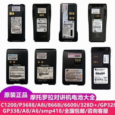 适用摩托罗拉GP328D/338D+/8668/A8i/6600i/3688/C1200对讲机电池