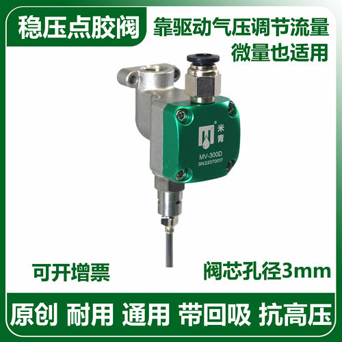 稳压点胶阀 回吸 原创 微量精密点胶 硅胶阀 UV胶阀  可开发票