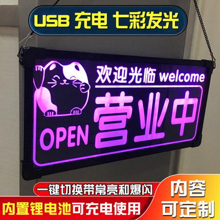 热卖充电LED广告牌正在营业中欢迎光临创意双面发光挂牌门牌定制