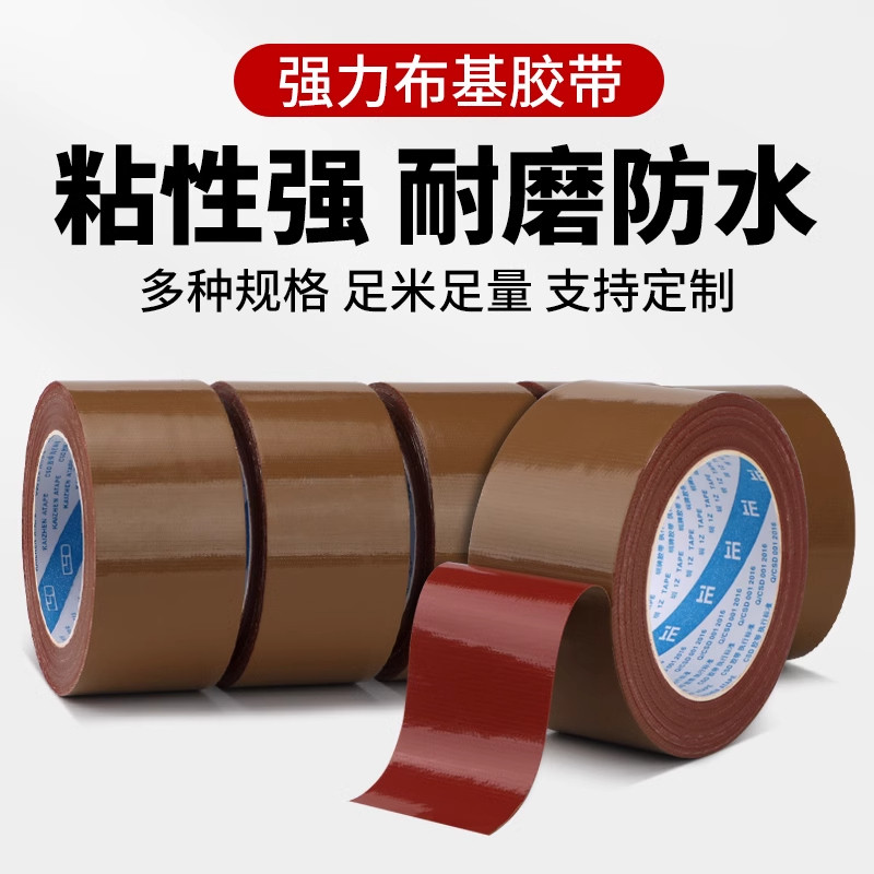 棕色布基胶带强力高粘地毯封边拼接装修瓷砖保护膜胶带大力胶布