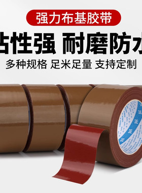 棕色布基胶带强力高粘地毯封边