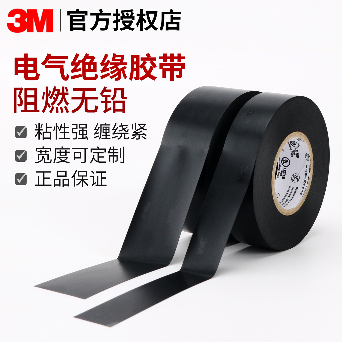 3M170电气绝缘胶带环保无铅电工胶布阻燃pvc黑色电工胶防水黑胶布,办公设备/耗材/相关服务,电工胶带,淘宝优惠券,粉丝福利购,淘宝优惠卷