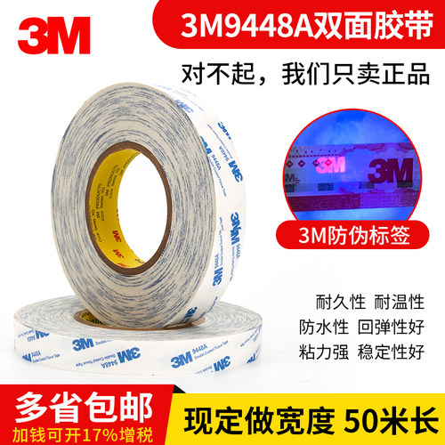 白色手机屏幕维修超薄双面胶带