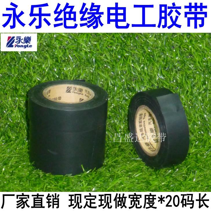 永乐汽车线束宽度绝缘胶布定制