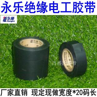 汽车线束胶粘带定制宽度 20Y PVC阻燃绝缘胶布 永乐黑色电工胶带