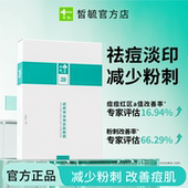 皙毓青净芙祛痘面膜缓解痘痘泛红减少黑头白头粉刺